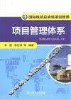 国际电站总承包项目管理  项目管理体系 封面