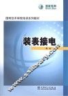 装表接电 封面