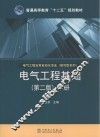 电气工程基础  第2版  下 封面