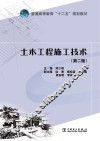 土木工程施工技术 封面
