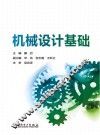 机械设计基础 封面