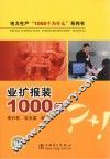 电力生产“1000个为什么”系列书  业扩报装1000问 封面