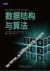数据结构与算法 封面