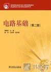 电路基础 封面