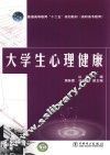 大学生心理健康 封面