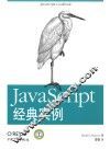 JavaScript经典实例 封面