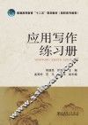 应用写作练习册 封面
