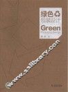 绿色包装设计 封面