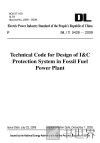DL/T  5428-2009火力发电厂热工保护系统设计技术规定 封面