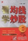 看均线学炒股 封面