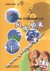 风吹电来 封面