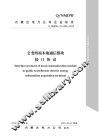 公变终端本地通信模块接口协议 封面