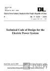 DL/T 5429-2009电力系统设计技术规定：代替SDJ 161-1985 封面