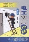 电工实用口诀 封面