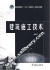 建筑施工技术 封面