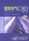 建筑电气CAD  第2版 封面