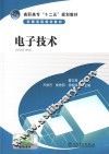 电子技术 封面