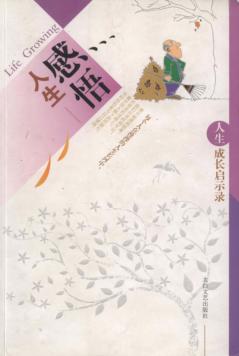 人生感悟 封面