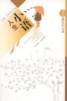 人生小语 封面