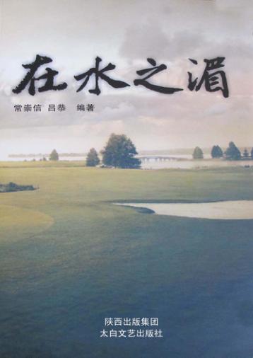在水之湄 封面