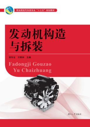 发动机构造与拆装 封面