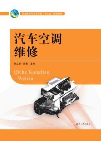 汽车空调维修 封面