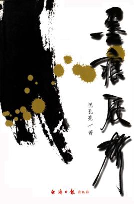 墨痕屐声  李家原题 封面