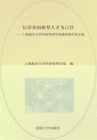 以培养创新型人才为己任 封面