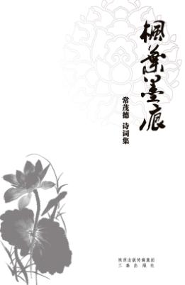 枫叶墨痕 封面