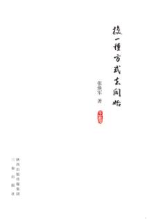 换一种方式去开始 封面