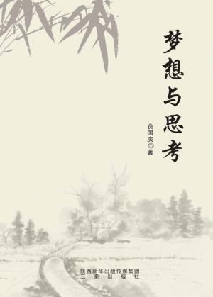 梦想与思考 封面