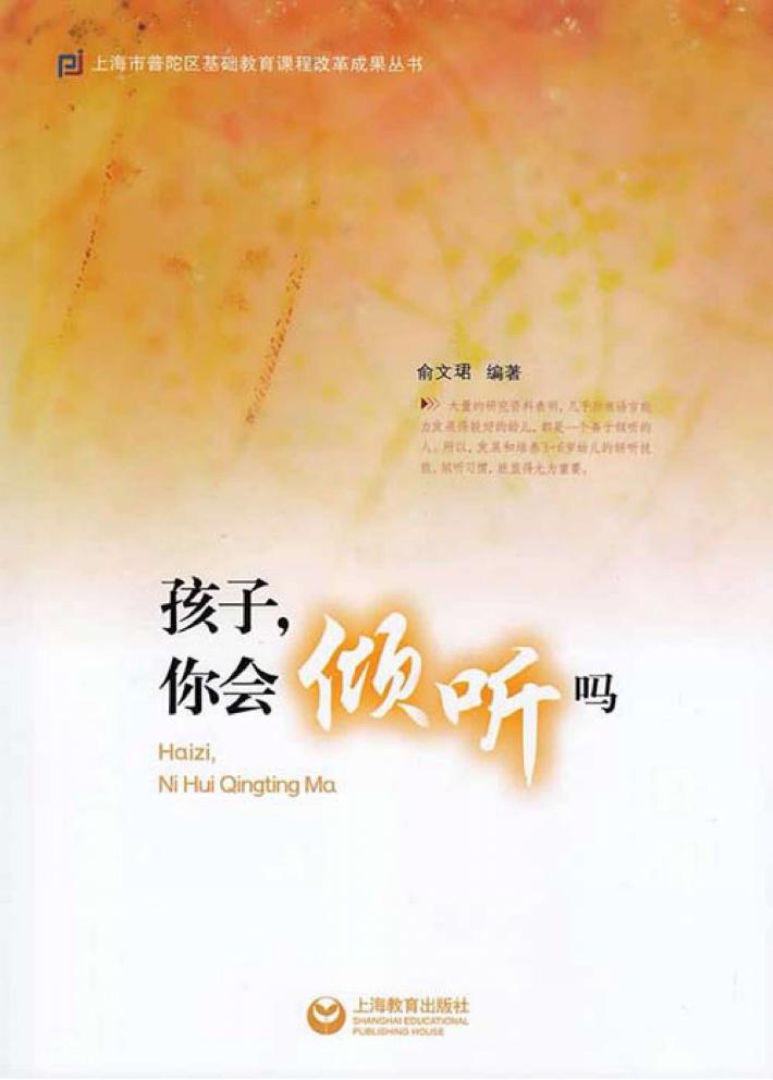 孩子，你会倾听吗 封面