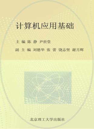计算机应用基础 封面