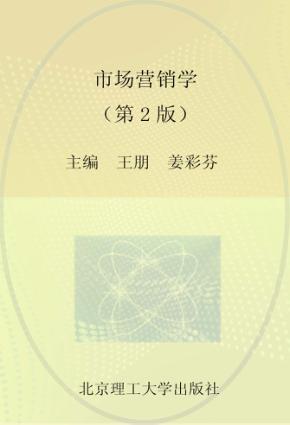市场营销学 封面