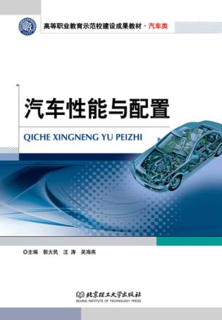 汽车性能与配置 封面