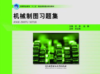 机械制图习题集 封面