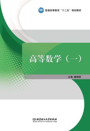 高等数学  1 封面