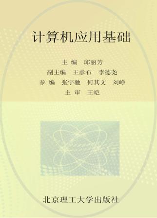 计算机应用基础 封面