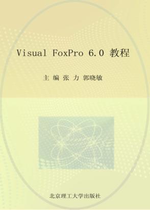 Visual FoxPro 6.0教程 封面