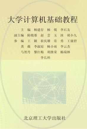 大学计算机基础教程 封面