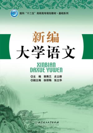 新编大学语文 封面