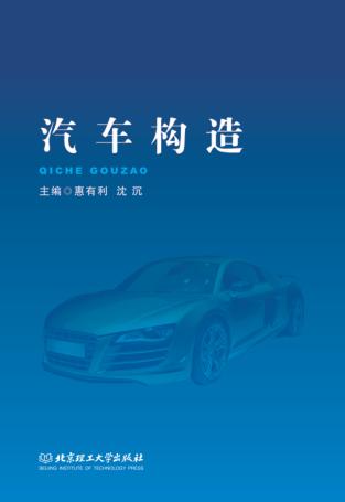 汽车构造 封面