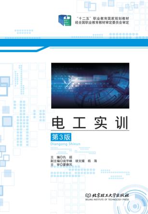 电工实训 封面