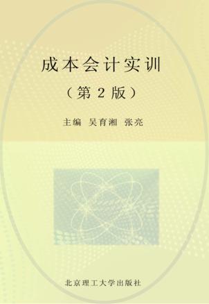 成本会计实训 封面