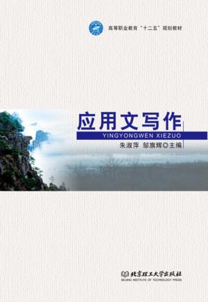 应用文写作 封面