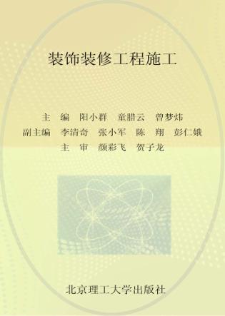 装饰装修工程施工 封面