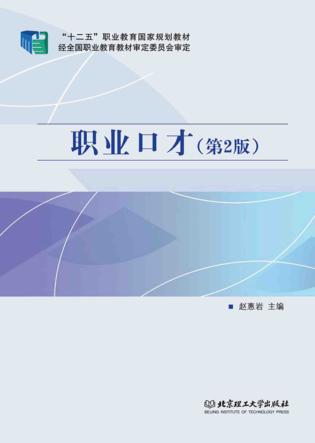职业口才 封面
