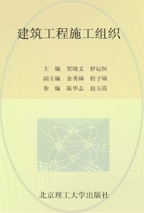 建筑工程施工组织 封面