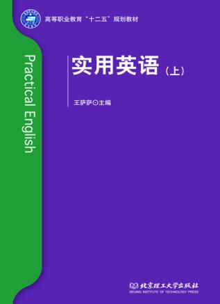 实用英语  上 封面