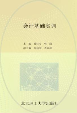 会计基础实训 封面